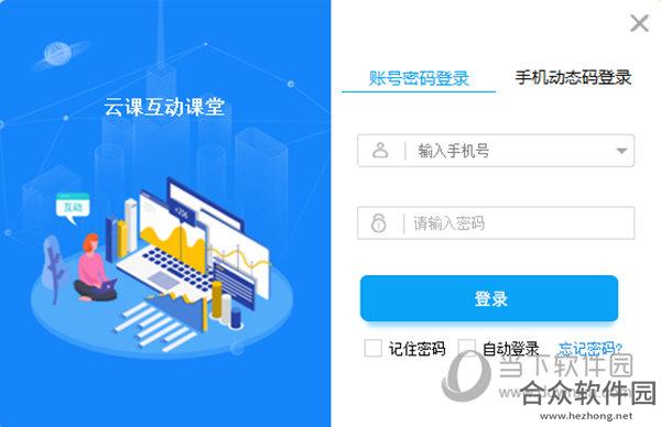 云课互动课堂 v2.0.1 官方版