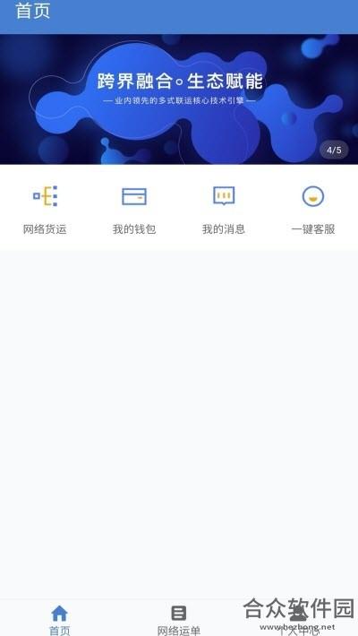 驼队网运手机免费版 v1.1.5