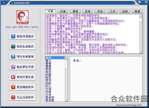 全自动学生评语破解版
