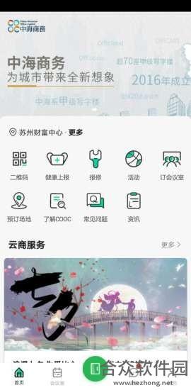 中海商务手机版最新版 v3.18.1