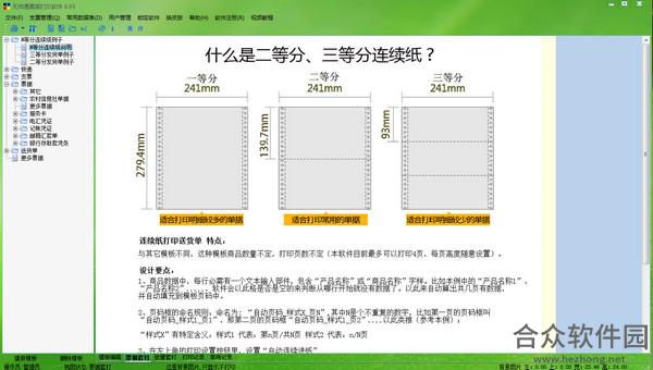 无师通票据打印软件免费版下载