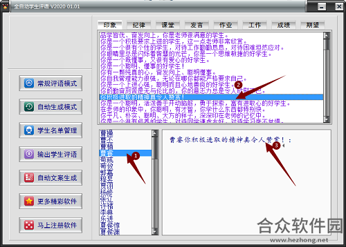 全自动学生评语