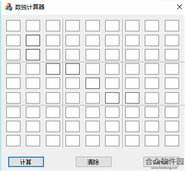 数独计算工具 v1.0.1 绿色版