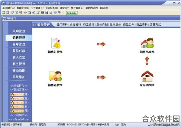 速拓食品管理系统 v18.0302 官方版