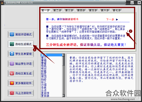 全自动学生评语