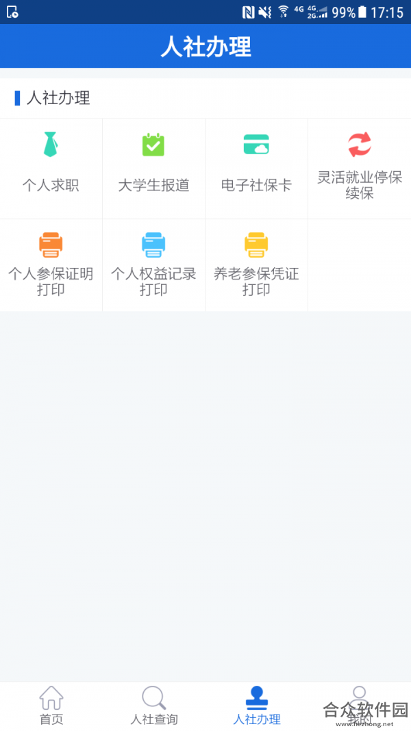 <a href=https://www.hezhong.net/app/zunyirenshetong.html target=_blank class=infotextkey>遵义人社通下载</a>