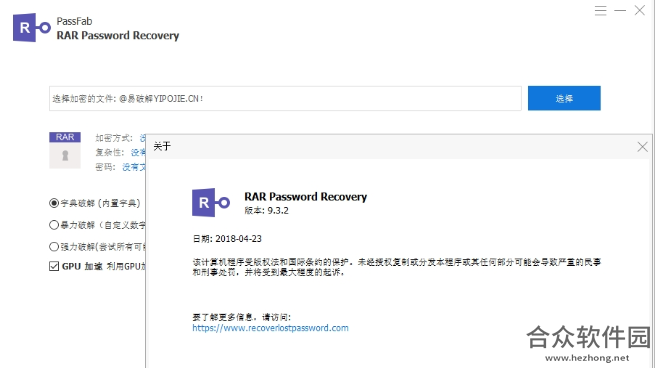 PassFab for RAR中文免费版 V9.4.1.0 官方正式版