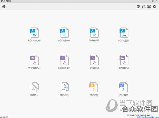 PDF快转(PDF转换工具)破解版 v2.0.6.60