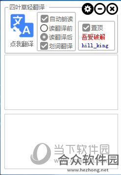 四叶草轻翻译绿色版 v1.4