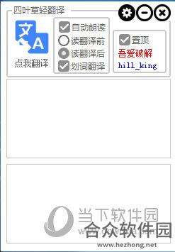 四叶草轻翻译绿色版 v1.4