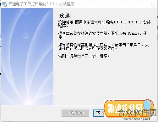 圆通电子面单打印系统下载