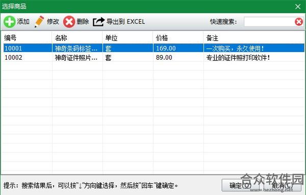 神奇通用收据打印软件下载