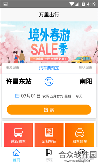 万里出行app下载