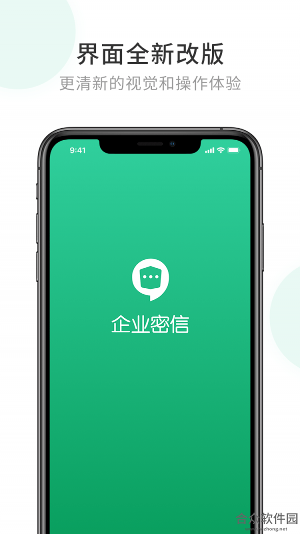 企业密信app