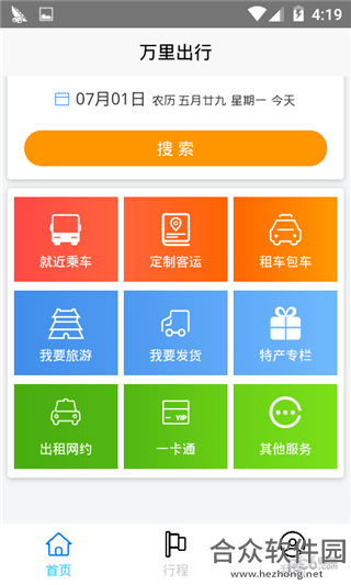 <a href=https://www.hezhong.net/app/wanlichuxing.html target=_blank class=infotextkey>万里出行下载</a>