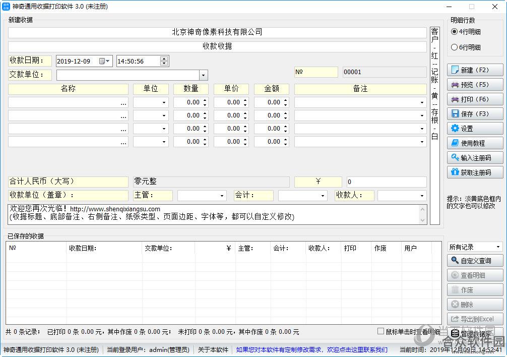 神奇通用收据打印软件 v3.0.0.276 官方版