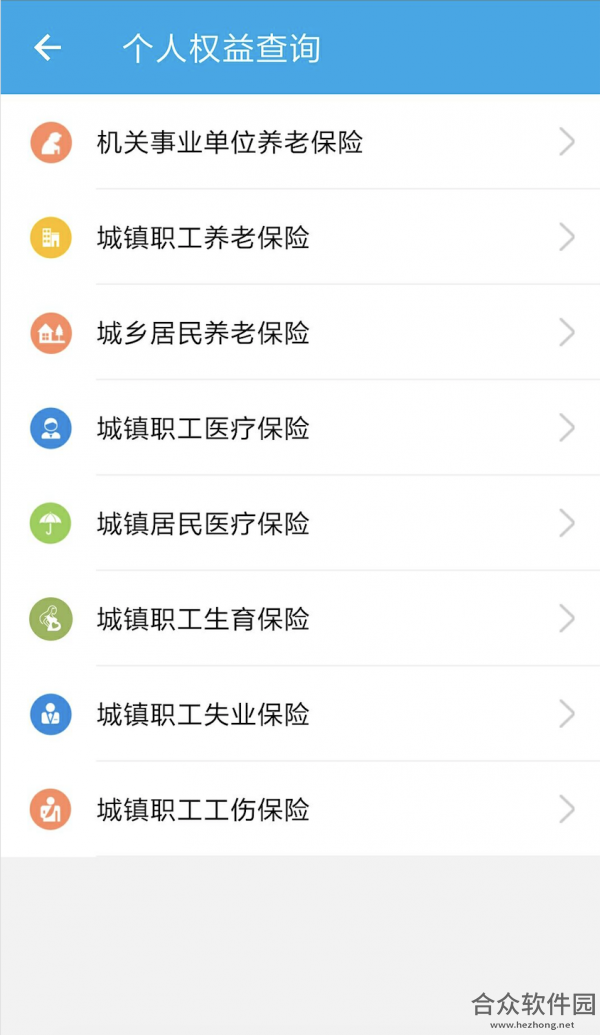 汉中人社app