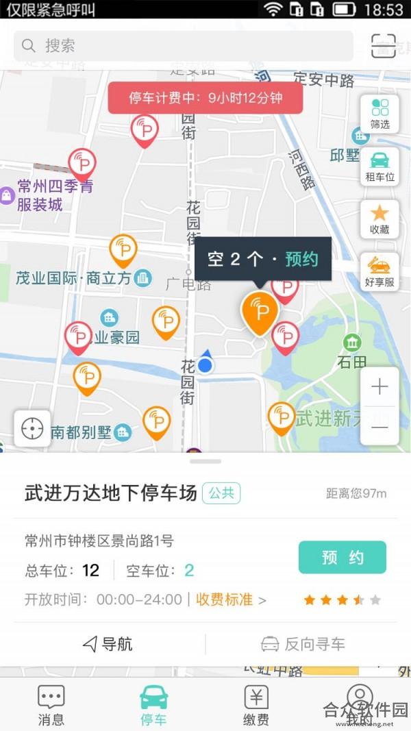 尚盈车联手机版最新版 v5.2