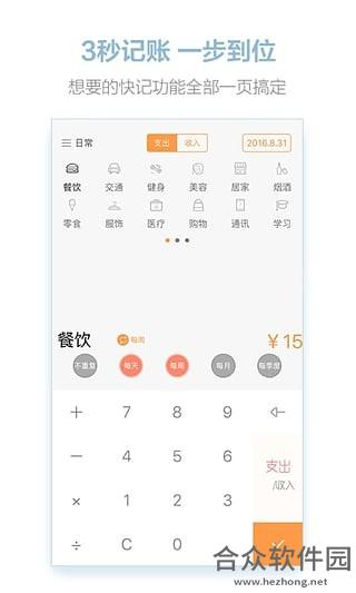 松鼠记账安卓版 v5.0.6 官方最新版