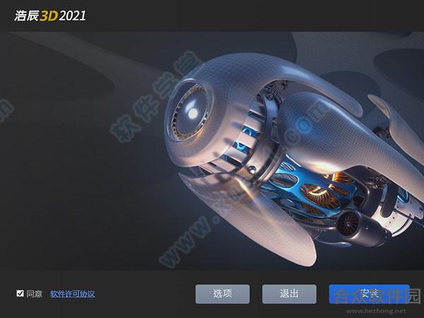 浩辰3D2020破解版