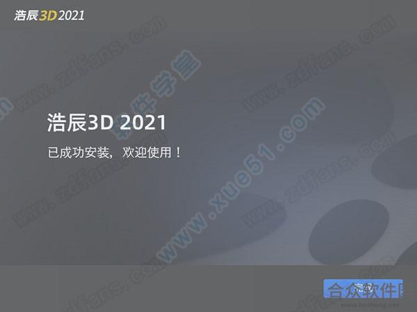 浩辰3D2020破解版