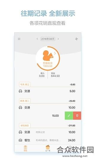 <a href=https://www.hezhong.net/app/songshujizhang.html target=_blank class=infotextkey>松鼠记账下载</a>