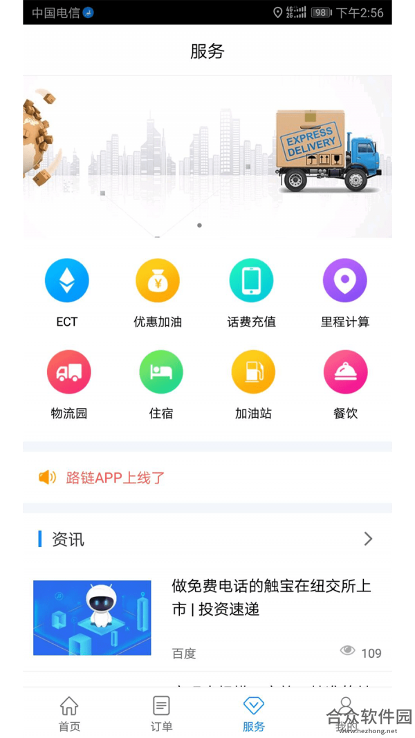 路链app