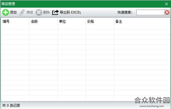 神奇通用收据打印软件下载