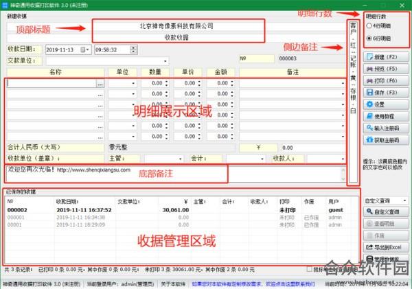 神奇通用收据打印软件下载