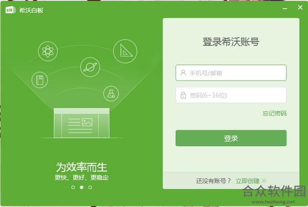 希沃教学白板(EasiNote)  v5.1.5.40580 官方免费版