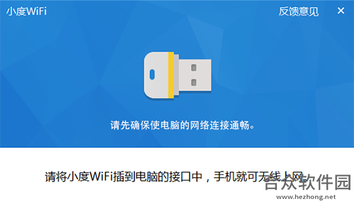 小度WiFi下载