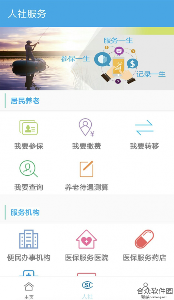 <a href=https://www.hezhong.net/app/hanzhongrenshe.html target=_blank class=infotextkey>汉中人社app</a>下载