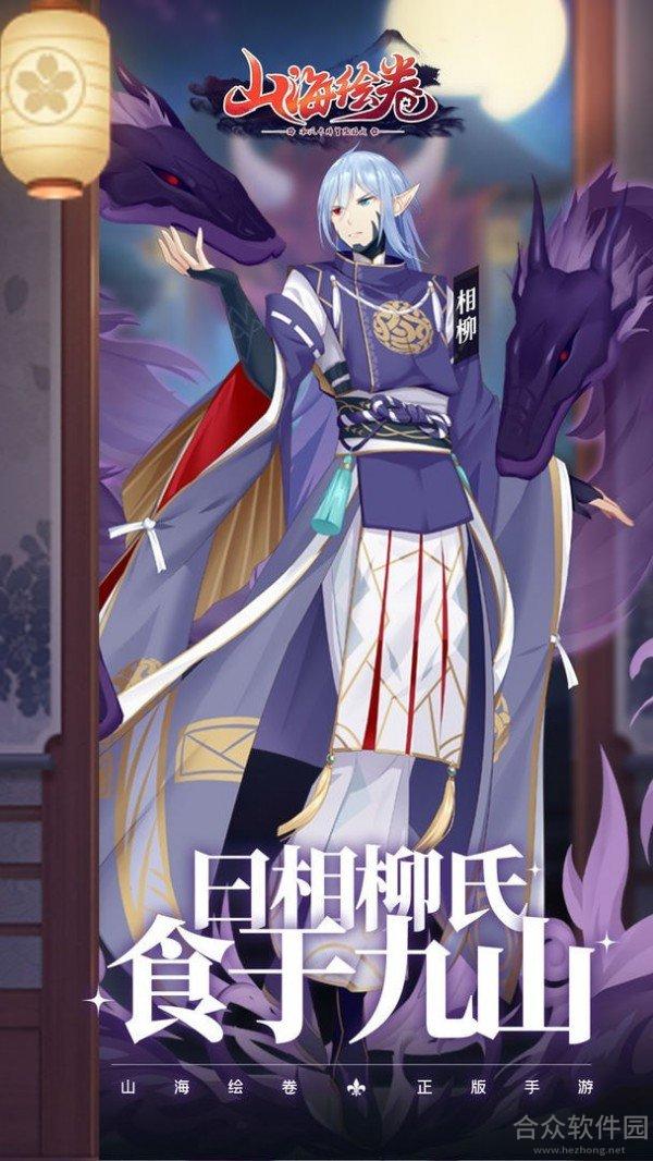 山海绘卷下载