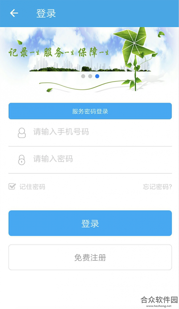 汉中人社app