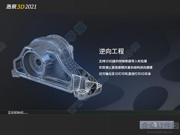 浩辰3D2020破解版