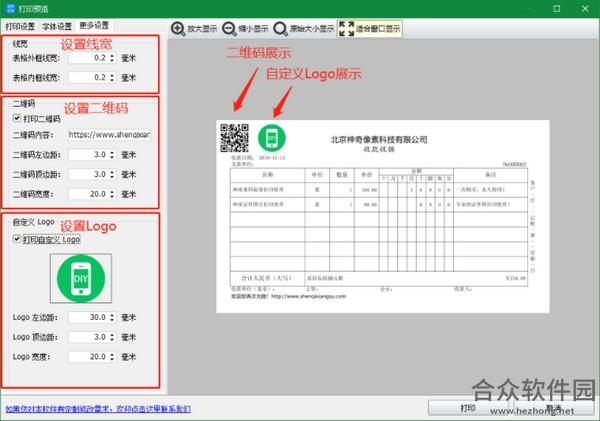 神奇通用收据打印软件