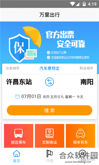 万里出行安卓版 v1.0.0.6.2 最新版