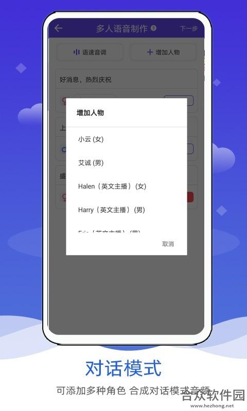 语音合成软件app下载