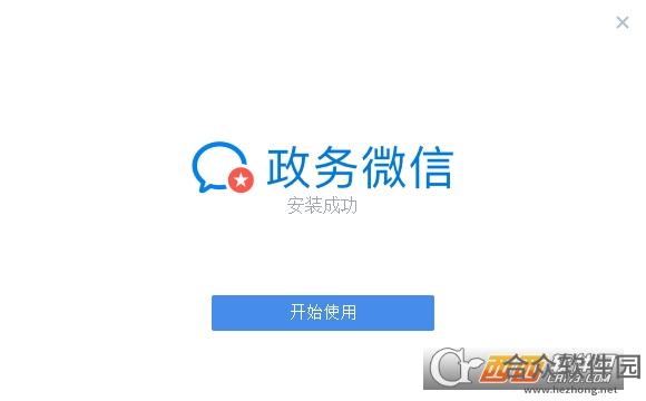 政务微信下载
