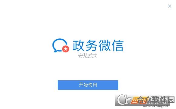 政务微信下载