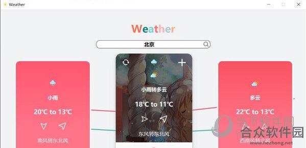 天气查询日历工具下载