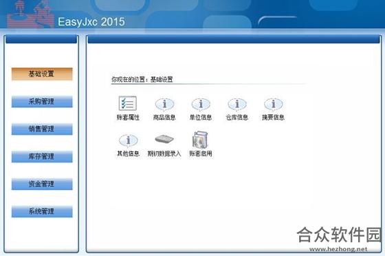 华易进销存 V6.0 官方版