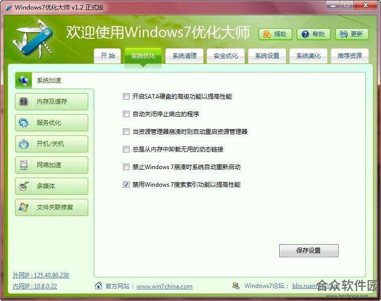 win7优化大师下载