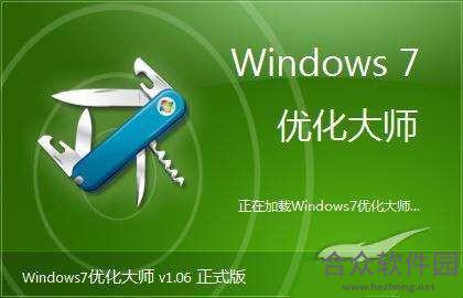 windows7优化大师下载v1.8.0 绿色版