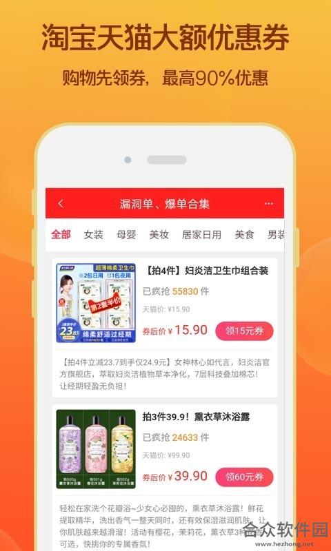 淘领券优惠购app下载