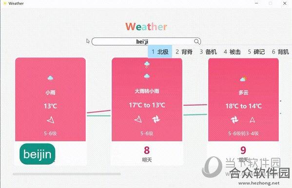 天气查询日历工具 v1.0 免费版