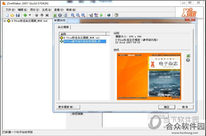 Zinemaker2006绿色破解版 v6.5