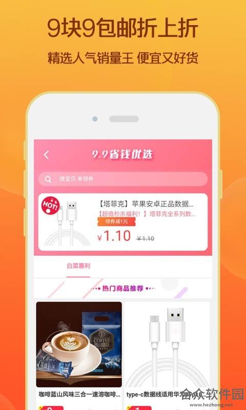 淘领券优惠购