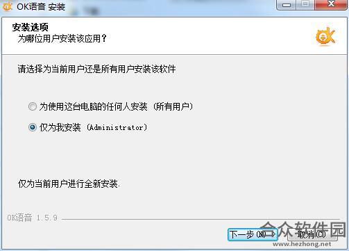 OK语音电脑版下载