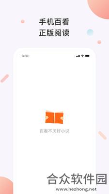 百看小说手机版最新版 v3.1.2